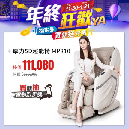 摩力5D超能椅 MP810