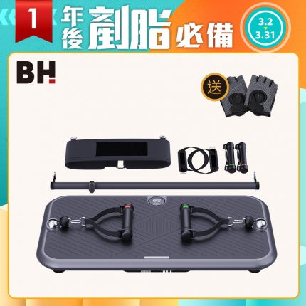 BH P1 90kg智能力量站重訓機佔地最小，功能最多