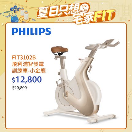 【PHILIPS】FIT3102B 飛利浦智發電訓練車-小金鹿 飛利浦2.0智發電系統