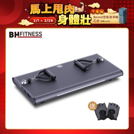 BH P1 MAX 150kg智能力量站重訓機 | 1機抵六台 | 不佔空間