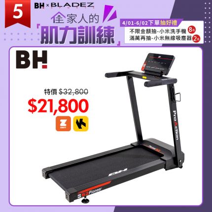BH Pioneer經典系列 G6233 Pioneer S2跑步機 | 原廠全機兩年保固