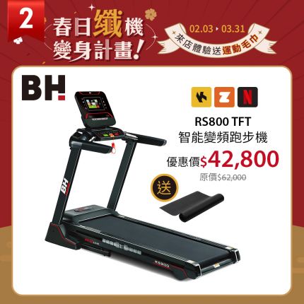 RS800 TFT 智能變頻跑步機