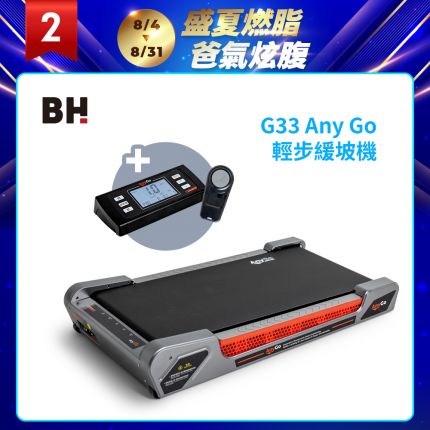 【BH】G33 Any Go輕步緩坡機