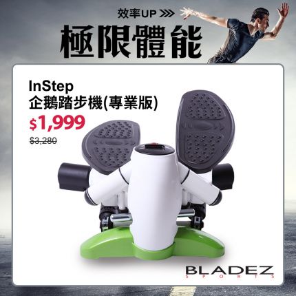 InStep_企鵝踏步機(專業版)