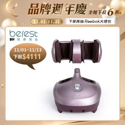 【berest】M303魔膝足360°翻轉美腿機-炫麗紫