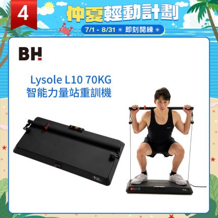 【BH Lysole L10】70KG智能力量站｜一機多練・免組裝・全身訓練