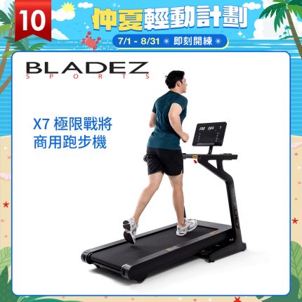 【BLADEZ】X7極限戰將商用跑步機