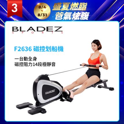 【BLADEZ】F2636磁控划船機