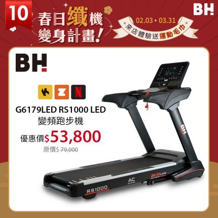 【BH】G6179LED RS1000 LED 變頻跑步機 | 低速啟動，精準更安全