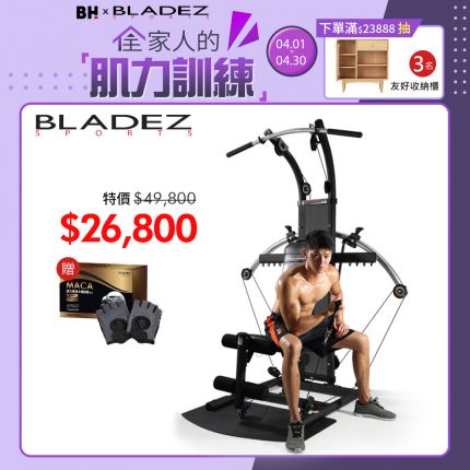 【BLADEZ】BIO FORCE氣壓滑輪多功能重量訓練機