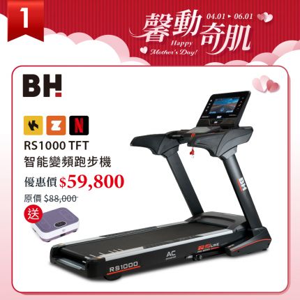 RS1000 智能變頻跑步機 | 低速啟動，精準更安全