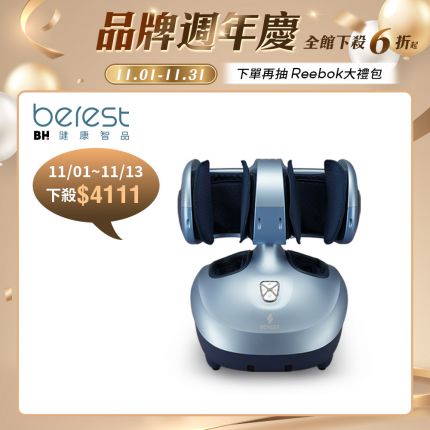【berest】M303魔膝足360°翻轉美腿機-旭光藍