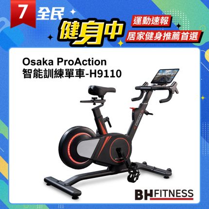 【BH】H9110 Osaka ProAction智能訓練單車