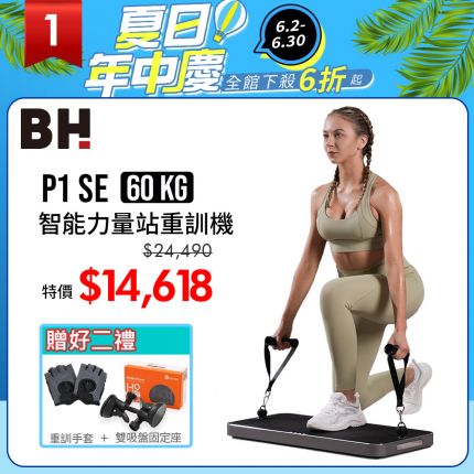 【BH】P1 SE 60kg智能力量站重訓機