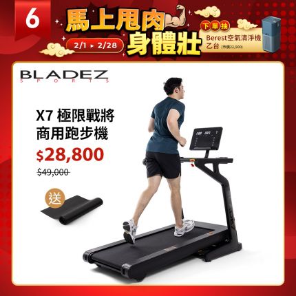 【BLADEZ】X7極限戰將商用跑步機