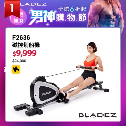 【BLADEZ】F2636磁控划船機