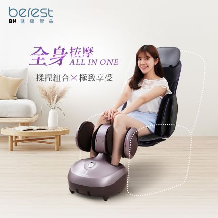 berest 全身按摩ALL IN ONE ｜MBP0428-P魔力臀蝶型雙氣囊按摩背墊+M303魔膝足360°翻轉美腿機(炫麗紫)