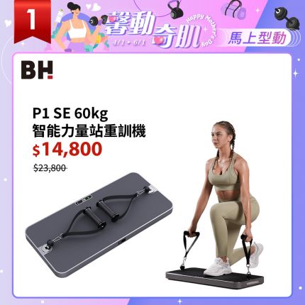 【BH】P1 SE 60kg智能力量站重訓機