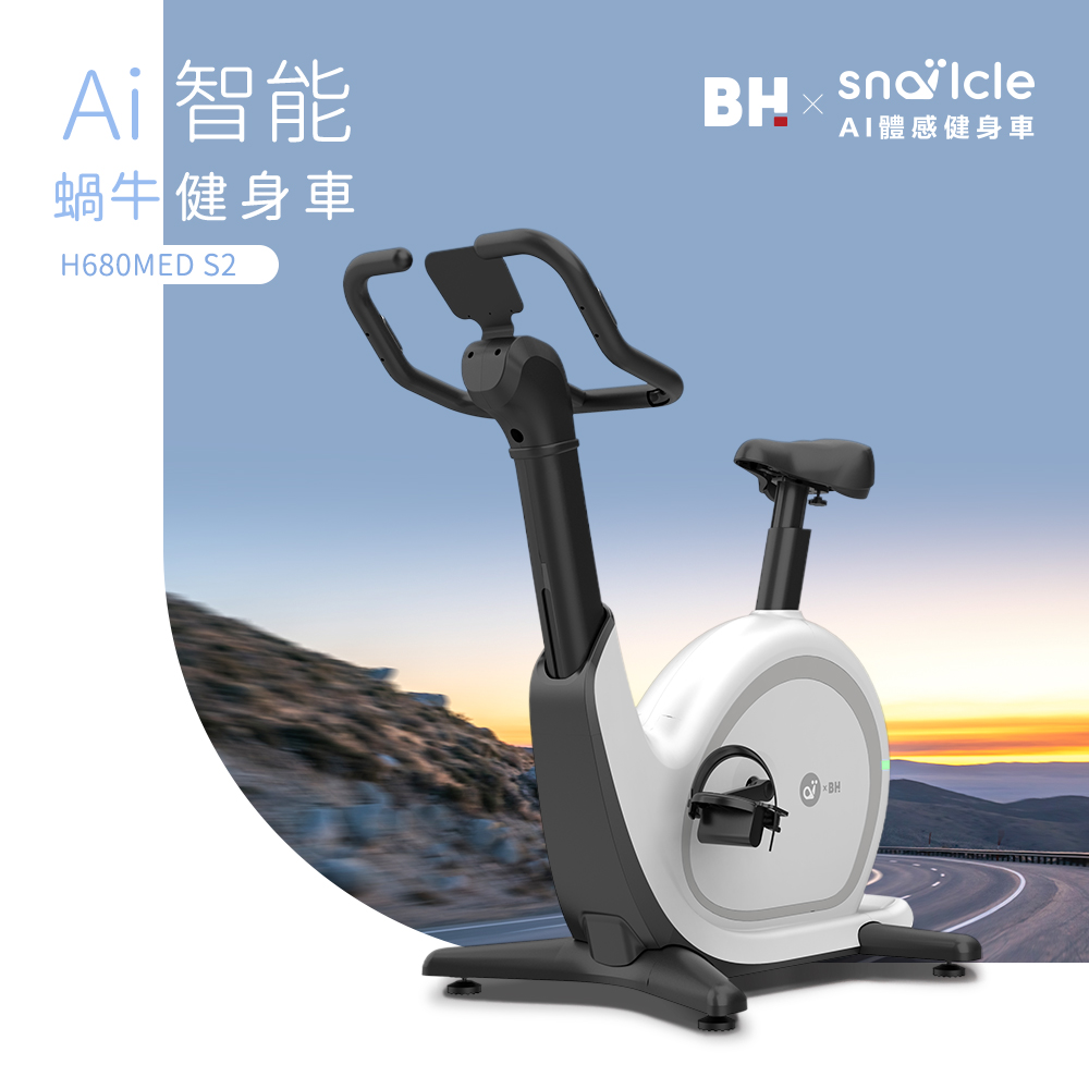 H680MED S2 蝸牛健身車
