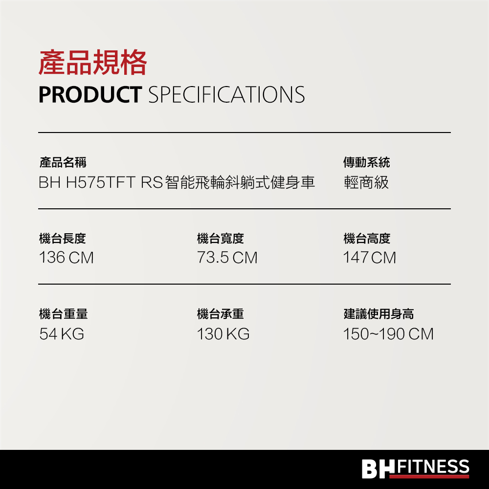 RS H575 飛輪車產品外觀