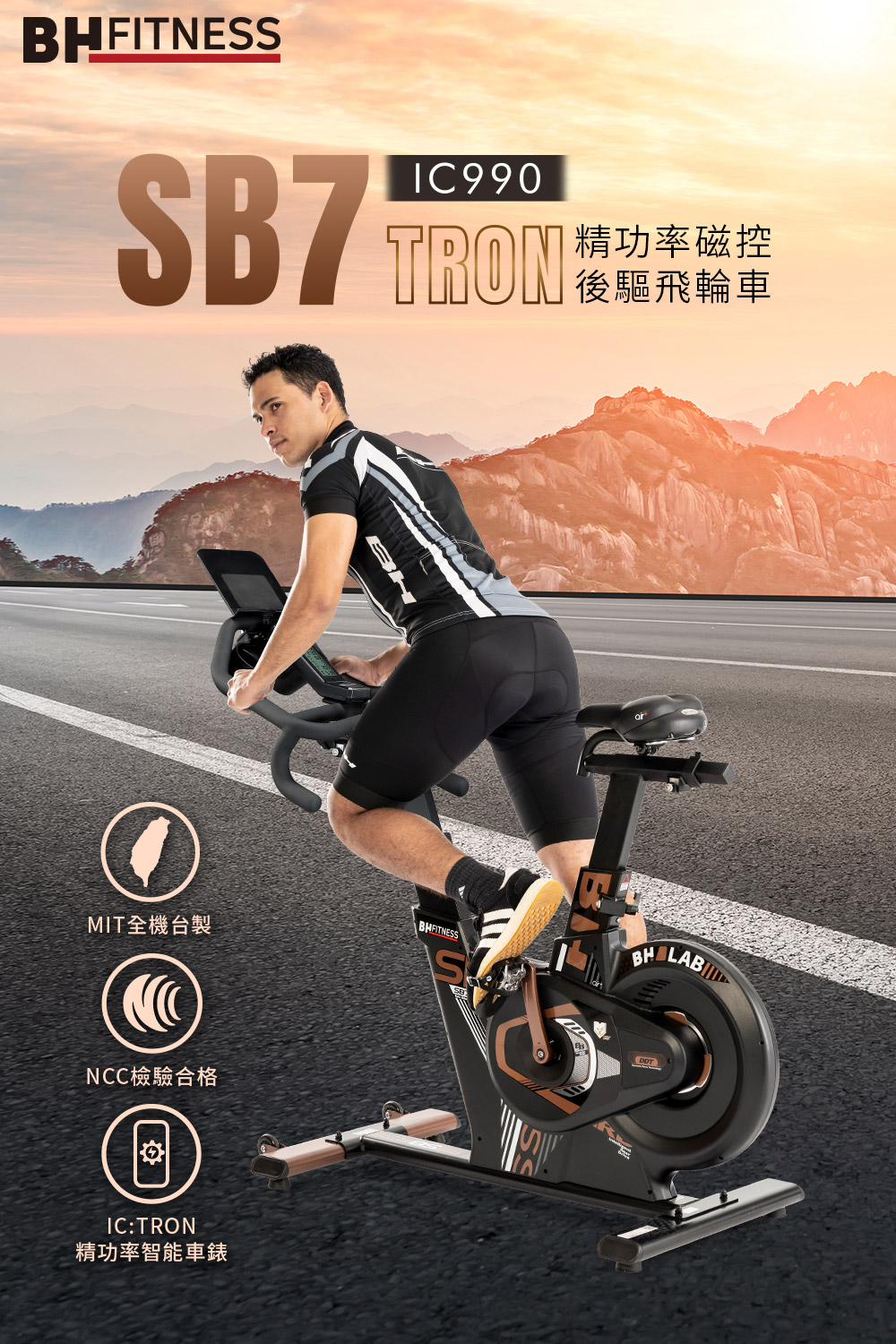 【BH】IC990 SB7 TRON精功率磁控後驅飛輪車