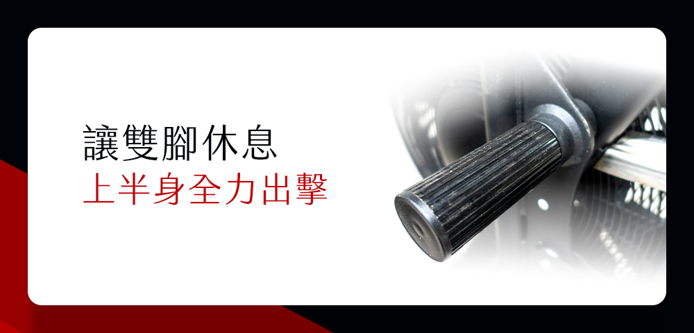 前腳踏休息設計