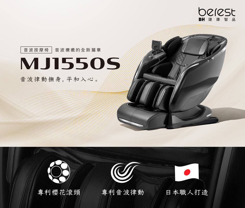MJ1550S按摩椅主圖
