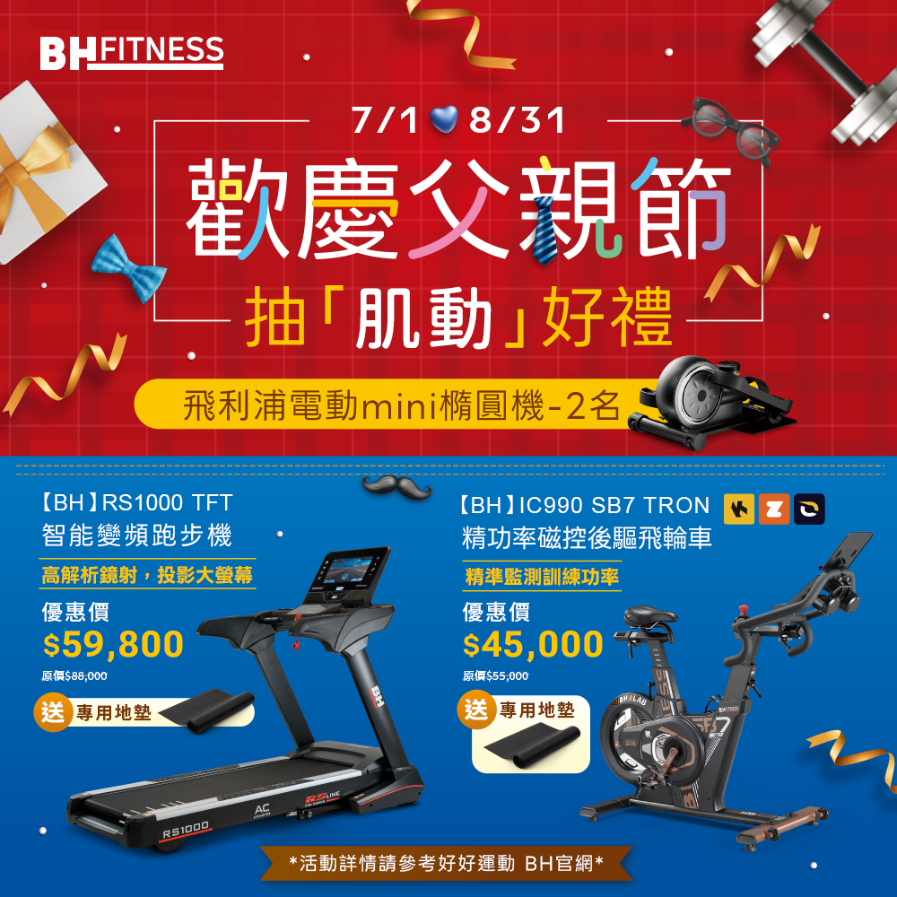 父親節活動主視覺