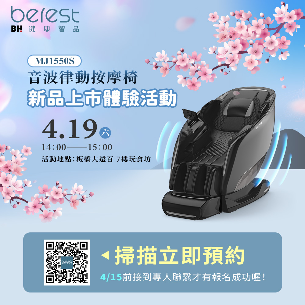 MJ1550S按摩椅體驗活動圖片