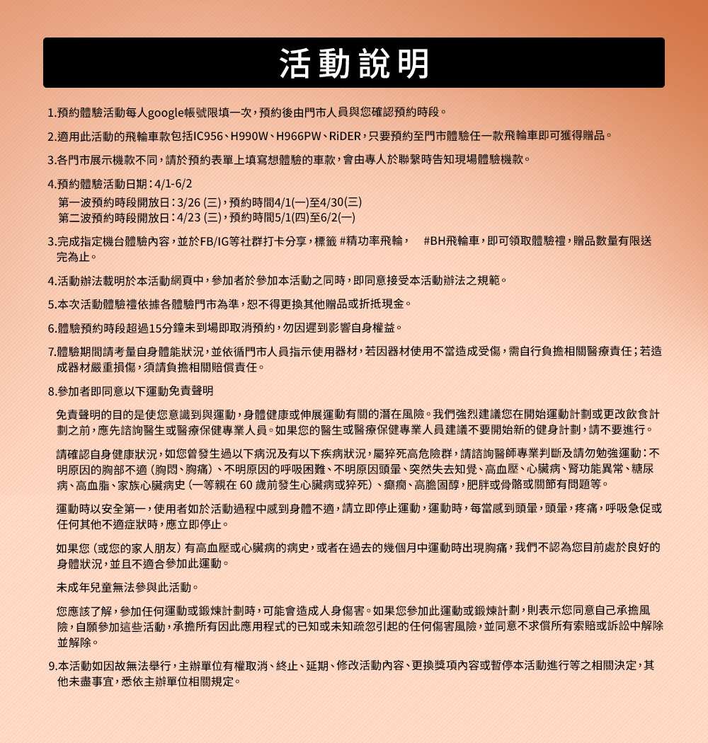 rider預約體驗活動說明
